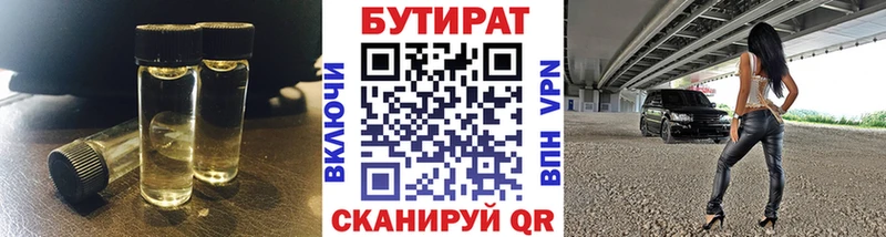 Бутират 1.4BDO  Малмыж 